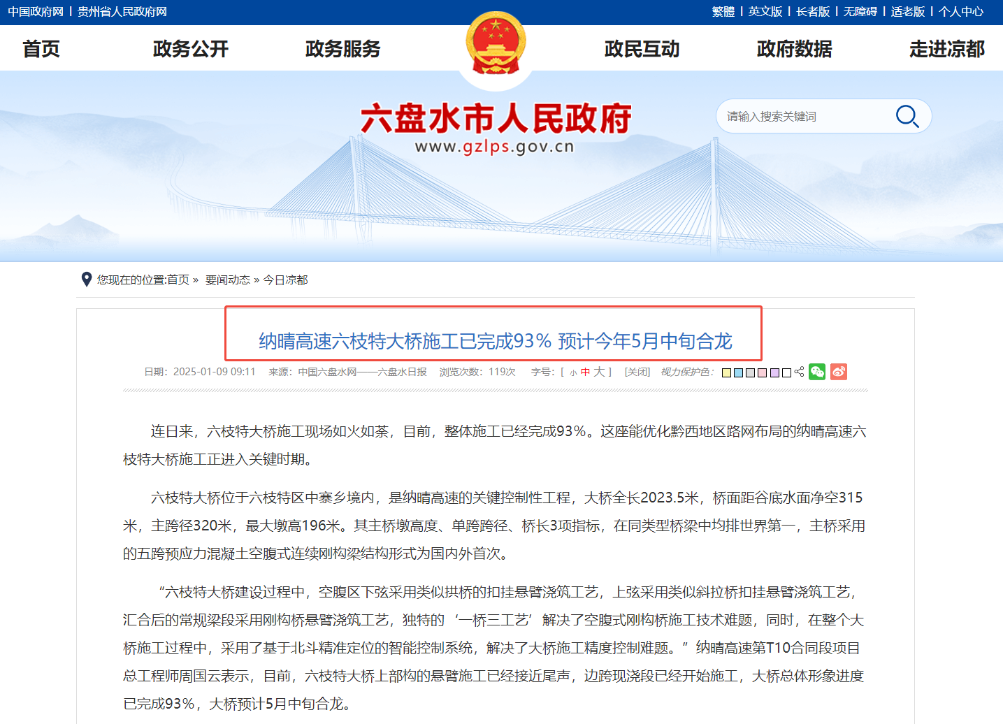 五新掛籃助力納晴高速六枝特大橋即將合龍！