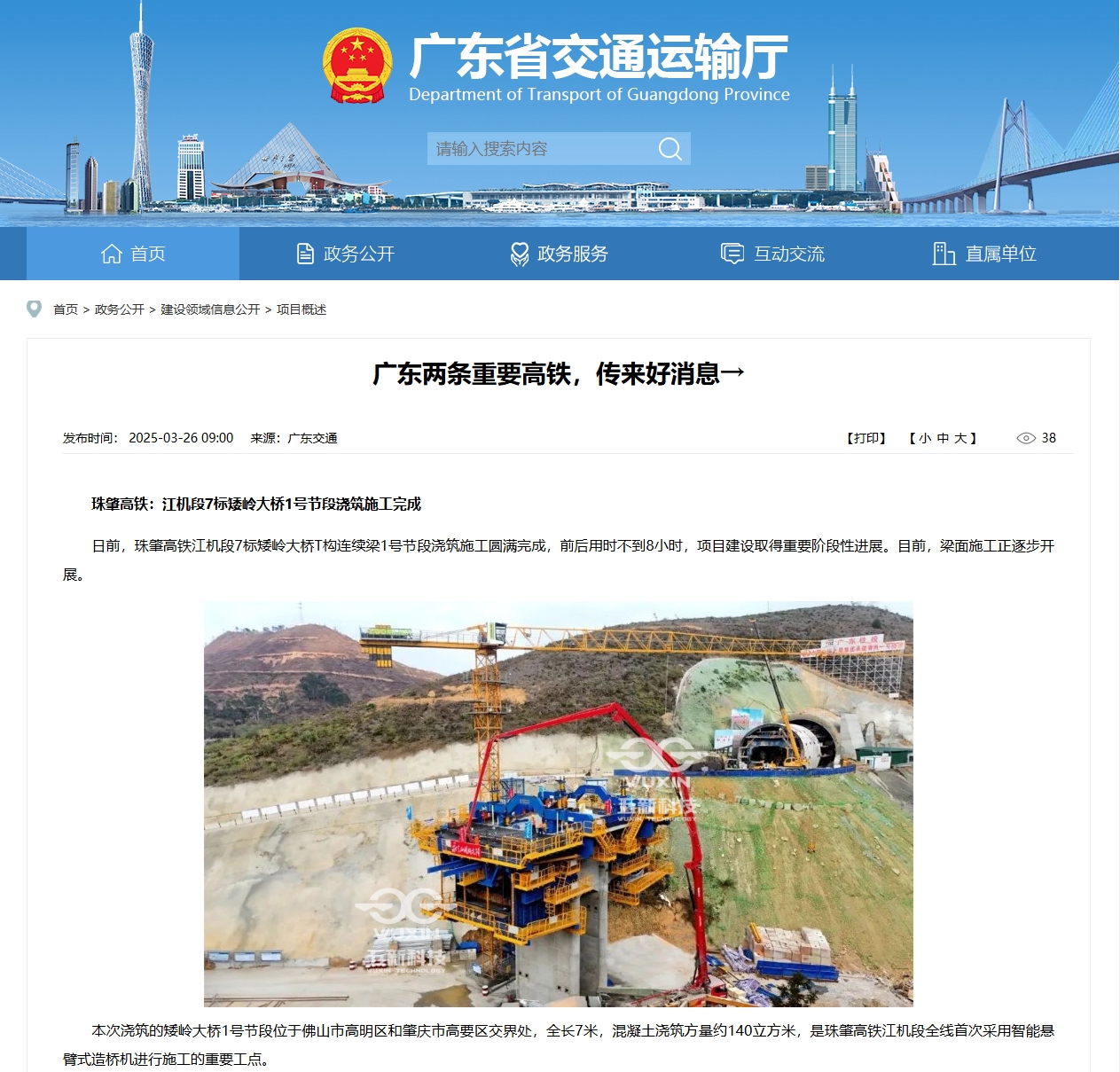 中鐵七局-珠肇高鐵江機(jī)段-矮嶺大橋